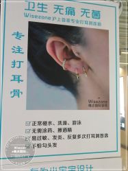 点击看大图 -Wisezone唯点穿耳打耳洞专业国际连锁品牌