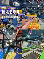 -反弹蹦床公园·亲子乐园·团建·派对(尚品奥莱店)
