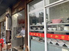 门面-老赵面店(大西路店)