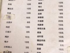 菜单-大槐树烤肉馆