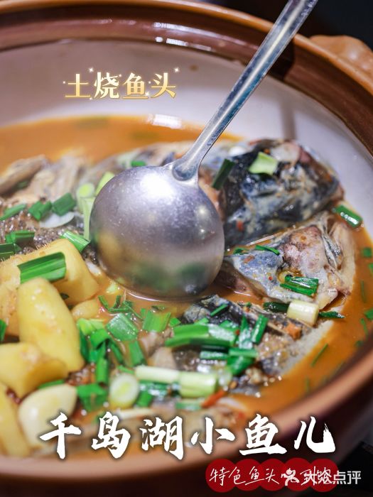 千岛湖小鱼儿·淳安匠心农家菜图片