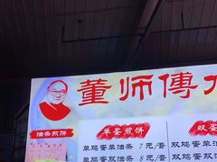 -董师傅水磨煎饼(天塔菜市场店)