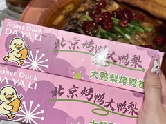 -大鸭梨烤鸭(望京店)