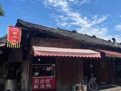 -周血旺老店