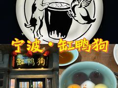 -缸鸭狗(天一广场店)
