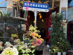 -老鼎万春卤菜(五代传承创始老店)