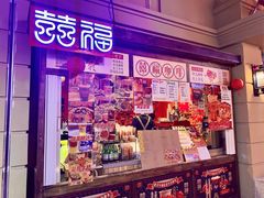 门面-囍福咖啡(这有山店)