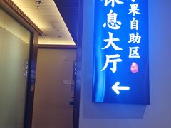 -鑫水汇汤浴