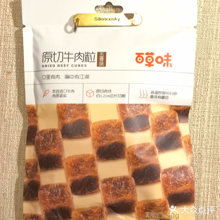 牛肉粒还是这种最好吃