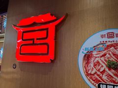 -韩宫宴炭火烤肉(昆山金鹰店)