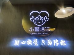 -小鳌陪你小排档·四季小龙虾·田鸡·宵夜(中央第五街店)