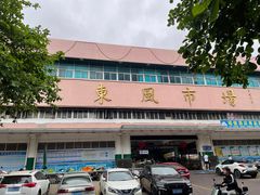 -东风市场(民治路店)
