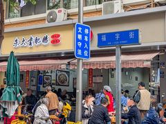 -朱大嘴肥肠血旺(福字街店)