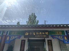 -海子诗歌陈列馆
