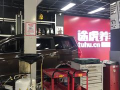 -途虎养车工场店(成都晨辉路店)