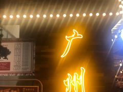 -东江海鲜酒家(艺都分店)