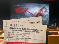 -辽宁大剧院
