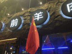 门面-很久以前羊肉串(簋街店)