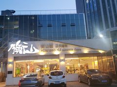 -衡山汇·高级粤菜(霄云路店)