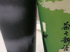 -茶话弄(北京密云万象汇店)