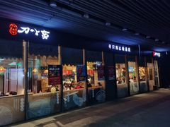 -刀小蛮半只鸡过桥米线(新奥购物中心店)
