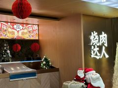 -烧肉达人(凯德晶萃店)