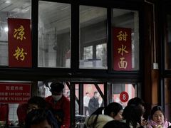 -洞子口张老二凉粉(文殊院店)