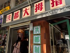 -老三样·旧食新味(万寿宫店)