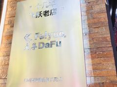 -Feiyue飞跃(长乐路店)