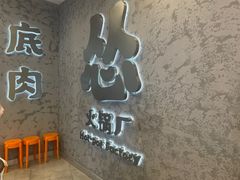 -怂火锅厂(海口国贸店)