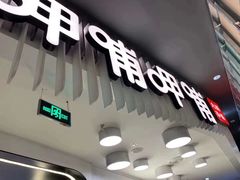 门面-呷哺呷哺(太原万象城店)