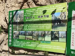 -云梦山