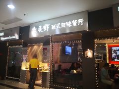 门面-大头虾越式风味餐厅(光明广场店)