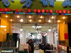 门面-芬芳甜品(同福路店)