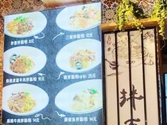 -拌面小当家