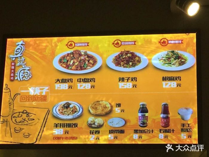 真过瘾大盘鸡(体育西店)图片 第4张