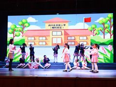 -闵行区实验小学(畹町校区)