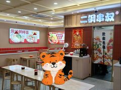 -二钢串叔麻辣烫(华龙大厦店)