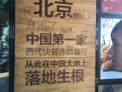 -肯德基(前门店)