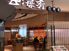 -云海肴云南菜(浦江欢乐颂店)