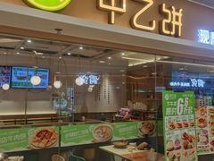 -甲乙饼·手工牛肉饼(东方广场店)