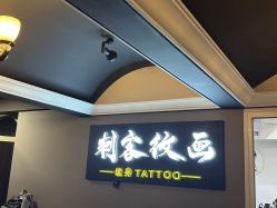 -刺客纹画·纹身·洗纹身.穿孔饰品