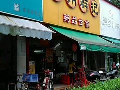 门面-象角群记(华柏店)
