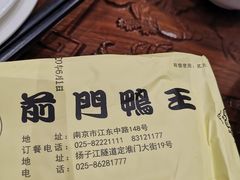-前门烤鸭(江东中路店)