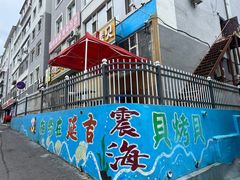 -震海贝烤贝·民俗特色店(延吉总店)