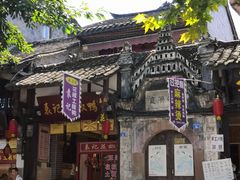 门面-袁记花椒鸭