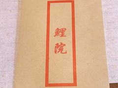 -鲤院·新中式美学·庭院餐厅(夫子庙店)