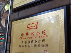 -珍珍小食店(西华路店)