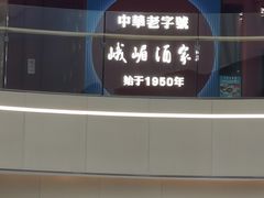 -峨嵋酒家(熙悦天街店)