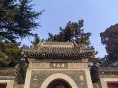 -湛山寺
